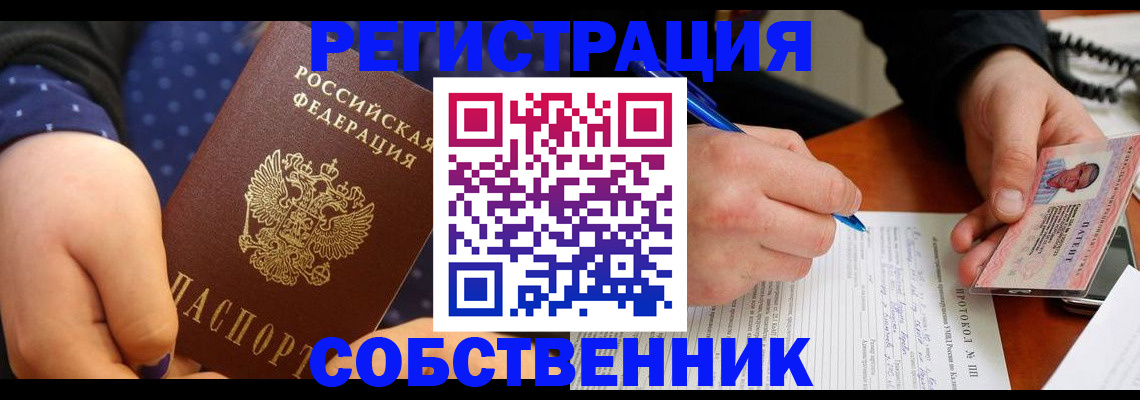 прописка от собственника в Шагонаре