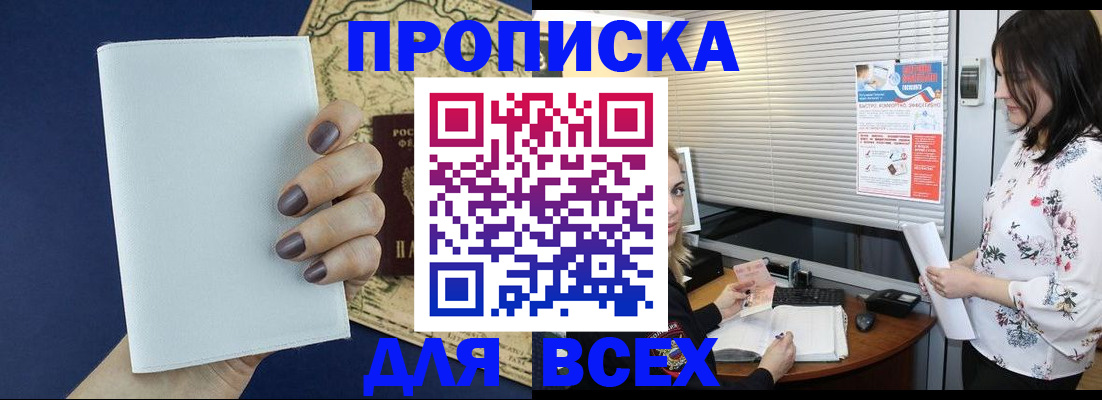 временная регистрация купить в Шагонаре